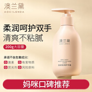 澳蘭黛（AOCILENDA）準孕婦洗面奶臉部清潔護膚品深層清潔面部保濕潔面乳補水秋冬 燕窩瑩潤護手霜200g