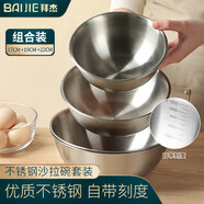 拜杰不銹鋼盆沙拉碗料理家用和面盆廚房打蛋攪拌烘焙洗菜盆套裝三件套