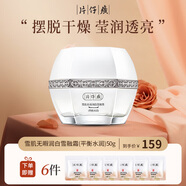 片仔癀（PIEN TZE HUANG）雪肌無暇潤白雪融霜50g 美白祛斑霜男女通用面霜淡斑護膚化妝品 清爽型（日用/油皮）