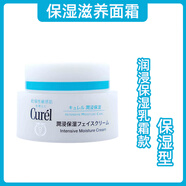 珂潤（Curel）日本花王面霜乳霜40g高保濕補(bǔ)水滋潤干燥敏感肌孕婦可用 所有膚質(zhì) 浸透保濕面霜 0ml