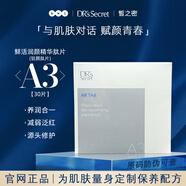皙之密京東自營官方旗艦店全美世界靚麗護(hù)膚品套裝保養(yǎng)肌膚配方 A3鮮活潤顏精華肽片30片/盒原碼