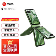 摩托羅拉（Motorola）聯(lián)想moto razr 50 Ultra無(wú)界大外屏 曉龍8S 5G新款手機(jī) 熱賣旗艦機(jī) 立式拍照安卓機(jī) 50 Ultra摩登艾綠【12GB+256GB】 標(biāo)配【商家補(bǔ)貼中】