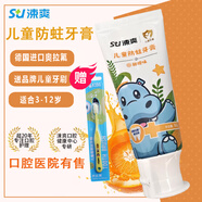涑爽兒童防蛀牙膏甜橙味3-6-7-9-12歲含德國進(jìn)口奧拉氟含氟60g/支 1支（送高密軟毛牙刷）