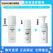 珂潤（Curel）日本Curel珂潤水乳套裝女爽膚水乳液lesuoo3號保濕補水化妝水男士 420.1ml 2號水乳+洗面奶