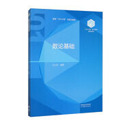 【101教材】數(shù)論基礎(chǔ)