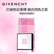 【99成新】紀(jì)梵希（Givenchy）四宮格腮紅2號色(新款)草莓棉花糖蜜粉鮮嫩減齡生日禮物送女生