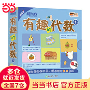 當(dāng)當(dāng) 數(shù)學(xué)小達(dá)人：有趣的代數(shù) 新東方童書 涵蓋小學(xué)數(shù)學(xué)知識(shí)點(diǎn)，含音頻 孩子科普讀物 有趣的代數(shù)1（全15冊(cè) 點(diǎn)讀書）2019