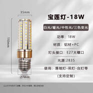LED燈泡玉米燈家用e27螺紋e14螺口節(jié)能燈暖白三色光照明吊燈光源 寶蓮燈 18瓦【E27大螺口】 高亮白光【買10送1】