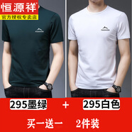 恒源祥冰絲白色短袖T恤男圓領夏季男款印花半袖寬松t親膚涼感體恤衫 295墨綠+295白色 L 170建議115-130斤