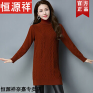 恒源祥中長款包臀打底衫高領(lǐng)提花加厚毛衣女修身顯瘦內(nèi)搭針織衫秋冬新款 焦糖色 3XL (145-160斤)