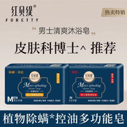 紅貝緹（foretty）精油皂正品除螨皂男士高檔香皂保濕清涼去黑頭抑菌控油清爽 【一皂可用全身】海鹽+苦參成分除螨祛痘男士皂 一塊等于100g*2+送一個起泡網(wǎng)