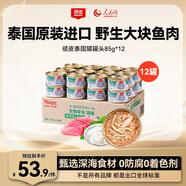 頑皮（Wanpy）泰國進(jìn)口貓罐頭85g*12罐 白身吞拿魚+丁香魚罐頭(肉凍型) 濕糧