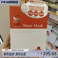 GOGO【現(xiàn)貨】澳門寧萬購Spa緊致抗初老保濕面膜蛇毒面膜4片裝身體 Spa面膜4pc