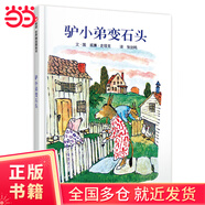 驢小弟變石頭（3-8歲） 信誼世界精選圖畫(huà)書(shū)