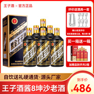 黑金王子貴州王子酒醬香白酒53度純糧食老酒高度白酒禮盒商務(wù)宴請節日送禮 53度 500mL 6瓶 黑金+紅國醬共2箱