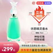 安娜蘇（ANNA SUI）許愿精靈女士美人魚獨角獸奇幻飛行 禮盒生日節(jié)日禮物送老婆女友 許愿精靈75ml