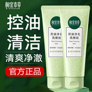 相宜本草洗面奶 控油潔面乳膏女男 洗顏泥100g*2支