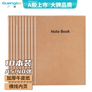廣博（GuangBo）A5/40張牛皮紙軟面抄筆記本子簡(jiǎn)約生活系列記事本日記本開(kāi)學(xué)文具本子 10本裝 GBR0731
