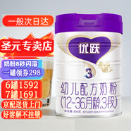 圣元專賣優(yōu)博蓋諾安升級版優(yōu)躍好吸收嬰幼兒奶粉就近配送一般次日達 1段 0-6月 比蓋諾安更好的優(yōu)躍