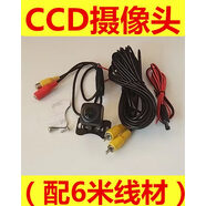 PLCP通用倒車(chē)攝像頭CCD超高清小車(chē)倒車(chē)影像防水12V廣角后視夜間攝像頭 CCD攝像頭配6米線(xiàn)材 12V蓮花接