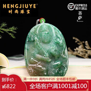 恒久葉南陽(yáng)獨(dú)山玉吊墜 玉石天藍(lán)料文殊菩薩掛件 自戴送禮