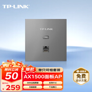 普聯(lián)（TP-LINK）無(wú)線AP面板AX1500雙頻千兆WiFi6路由器 可組全屋WiFi套裝 銀色薄款易展版