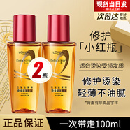 歐萊雅（LOREAL）護發(fā)精油潤發(fā)改善干枯撫平毛躁柔順修護頭發(fā)卷發(fā)染燙柔順蓬松 【共100ml】小紅瓶50ml*2