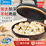 美的（Midea）電餅鐺 家用雙面加熱煎烤機(jī) 多功能烤肉鍋加大加深三明治早餐機(jī)煎餅烙餅鍋電餅檔34E101Y