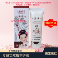 白里透紅美白祛斑霜淡化黑色素去雀斑黃褐斑老牌子 單品:三代白里透紅洗面奶1瓶