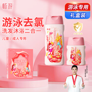 暢游成人兒童游泳專用去氯洗發(fā)沐浴露除氯男童女童沐浴液二合一女士 女童/女士洗發(fā)沐浴二合一禮盒裝