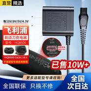 軒邑 飛利浦剃須刀充電器理發(fā)器刮胡刀充電線通用HQ8505/serie5000/s5080/hq6070/S7000/9000（15V）