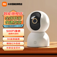 小米（MI）攝像頭云臺 3 500W高清像素監控器家用360度夜視全景手機遠程監控攝像機嬰兒看護器 小米智能攝像機3 云臺版