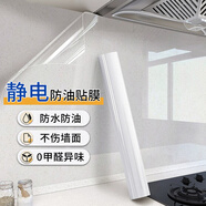 金隆興廚房防油防高溫貼紙靜電吸附膜墻貼灶臺油煙機(jī)瓷磚保護(hù)貼膜0.6*5m