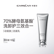 卡姿蘭（Carslan）動能舒緩凈透潔顏露氨基酸洗面奶清潔溫和敏感肌潔面乳 100g