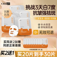 OHBT蝦青素面膜10片煥白補水淡斑提亮膚色抗皺緊致抗衰老金榜第1名