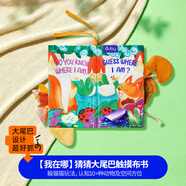 澳貝（auby）嬰幼兒童玩具寶寶早教大尾巴觸摸布書(shū)可水洗啃咬撕不爛新生兒禮物