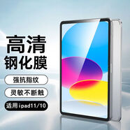 六魔【當日發(fā)貨】適用ipad11/10鋼化膜2025新款A16蘋(píng)果11/10.9寸平板電腦Air保護 磨砂鋼化膜【2片】送神器 iPad Pro2018版全面屏【129英寸】
