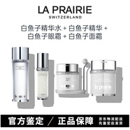 萊珀妮（La Prairie）萊珀妮laprairie萊珀妮白魚子眼霜 萊伯妮魚子醬 淡化黑眼圈去細 水+精華+眼霜+面霜250ml 【透亮煥白】