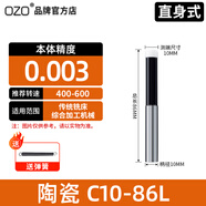 OZO高精密無磁分中棒陶瓷尋邊器加工中心光電不導(dǎo)防磁對(duì)刀儀 陶瓷分中棒（直身式）D10-85L