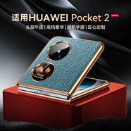 亨曼適用華為Pocket2手機殼真皮荔枝紋poket2保護殼pk2優(yōu)享版套男士女新款超薄pock2小折疊屏全包防摔 【莫藍灰】 HUAWEI Pocket 2(LEM-AL00)