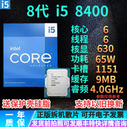 英特爾9代8代7代 i5 i7 i9 8500/8700K/9100F/9400F/9600K/9700K/9900K i5 8400 拆機(jī)散片質(zhì)保一年 LGA 1151支持300系列主板