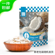 京鮮生 泰國香水椰肉 凍干泰椰  3袋嘗鮮裝 28g/袋 源頭直發(fā) 一件包郵
