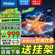 海爾（Haier）32/43/55/65/75/85英寸4K超高清2+32GB智能護眼120Hz全面屏 液晶平板電視 疾速Wi-Fi6 以舊換新 43英寸 43H5C