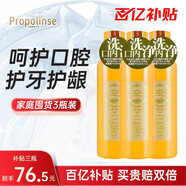 比那氏（Propolinse）經(jīng)典蜂膠復(fù)合漱口水 去牙漬口氣清新除異味 600ml*3瓶