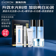 澳容（EAORON）水乳洗面奶精華護膚品套裝 面膜乳液爽膚水面霜三件套化妝品禮盒 【升級組合】潔面補水煥白6件套