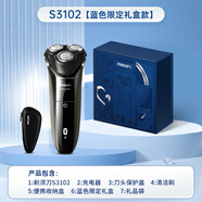 飛利浦男士電動(dòng)剃須刀刮胡刀智能胡須刀禮物S3208 S3102【炫酷禮盒-送禮】