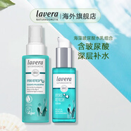 Lavera德國進口有機海藻玻尿酸水乳護膚組合（爽膚水+精華乳液）清爽 海藻玻尿酸水乳組合