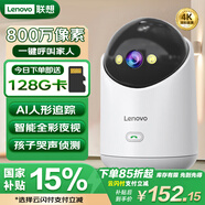 聯(lián)想800萬(wàn)極清攝像頭監(jiān)控?zé)o線wifi網(wǎng)絡(luò)高清夜視監(jiān)控器360度無(wú)死角帶夜視全景云臺(tái)家用監(jiān)控手機(jī)遠(yuǎn)程