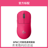 羅技（Logitech） GGPW2 狗屁王二代 無線游戲鼠標(biāo) 輕量化63g 電競鼠標(biāo) 猛男粉 GPW2 粉色