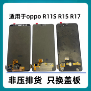 OPPO適用于OPPO R15原裝屏幕 R17 r17pro R15X原廠拆機(jī)一體屏幕總成 R11S原裝換面總成 (備注顏色)